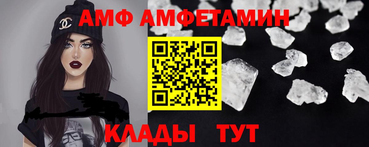 Amphetamine  Amphetamine  Ижевск  Вход с VPN  АМФ Premium 