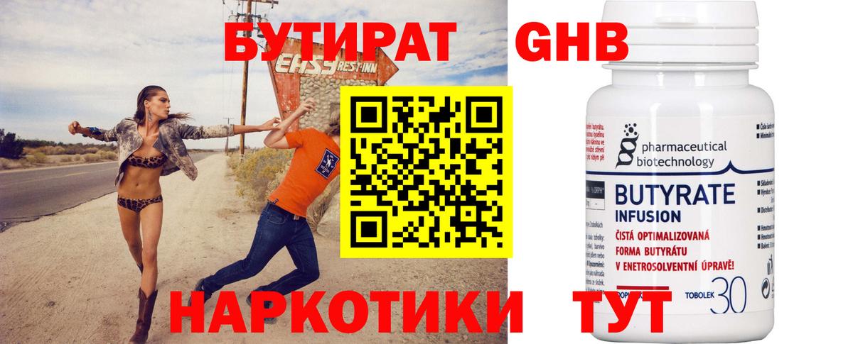Ижевск  БУТИРАТ  Вход с VPN  Бутират 1.4BDO 