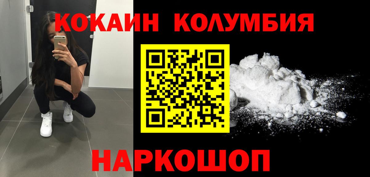 Кокаин Колумбийский Ижевск