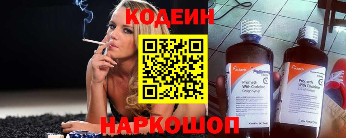 Codein Purple Drank Ижевск