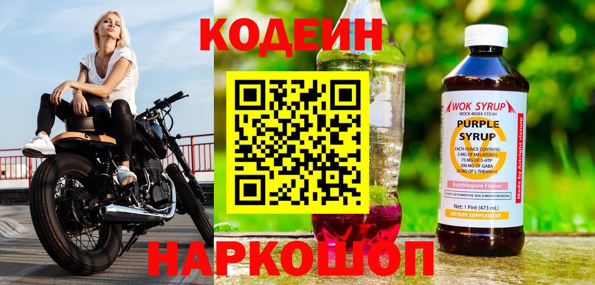 Codein Purple Drank  Вход с VPN  Ижевск 