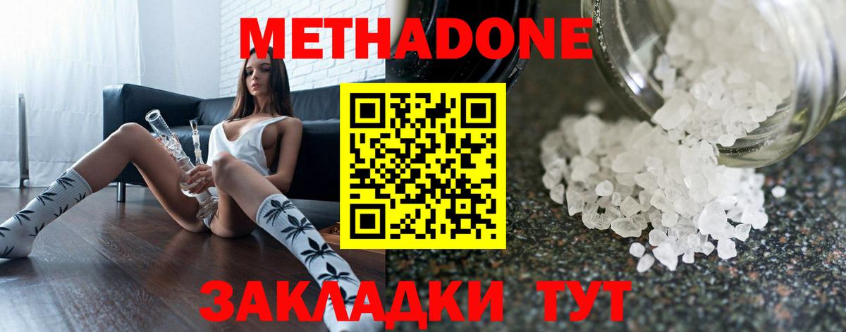 Метадон VHQ  Вход с VPN  Ижевск 